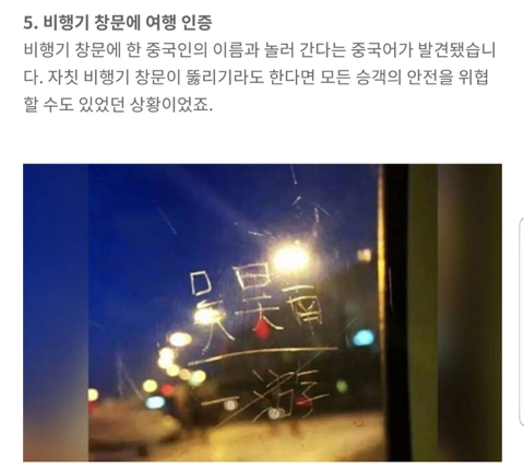 중국 관광객들이 보여준 매너 | 인스티즈