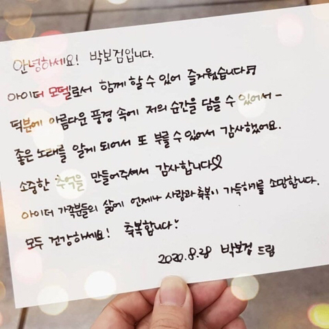 박보검이 입대전 본인이 광고하던 회사에 선물과 자필편지 보냄.jpg | 인스티즈
