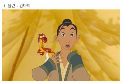 뮬란 한국판 가상캐스팅.jpg | 인스티즈