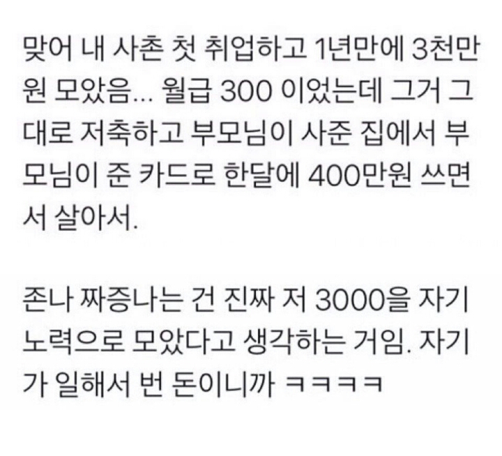 사촌이 금수저라 배가 아팠던 네티즌 | 인스티즈