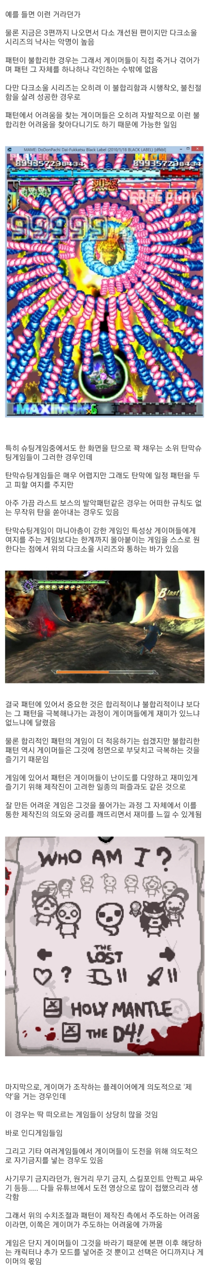 게임의 난이도를 이루는 여러 요소들에 대하여.txt | 인스티즈