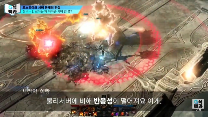 로스트아크가 클라우드 서버를 안쓰는 이유.jpg | 인스티즈