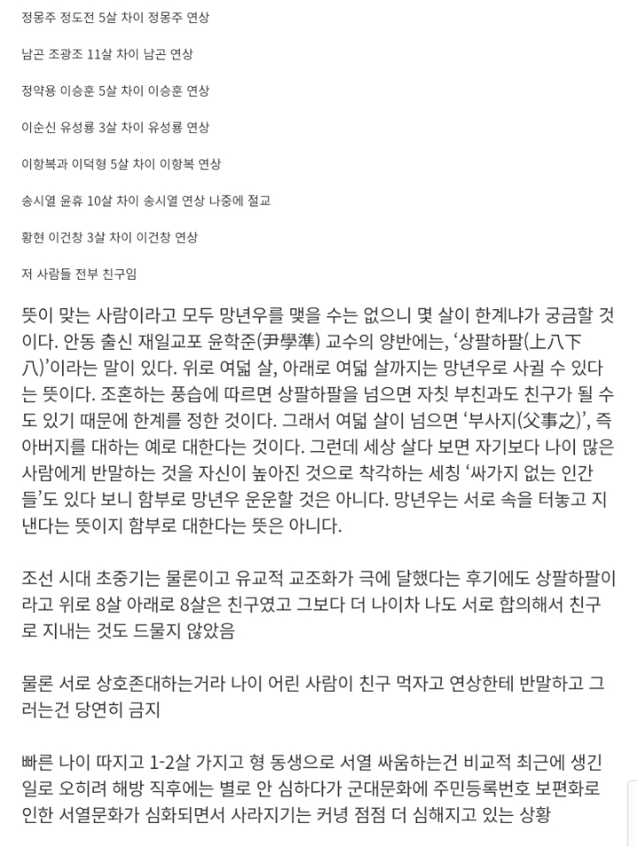 의외로 유교문화라고 오해받는 한국사회 관습 | 인스티즈