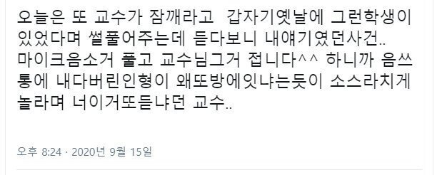 과거 수강생 썰 푸는 교수님 | 인스티즈