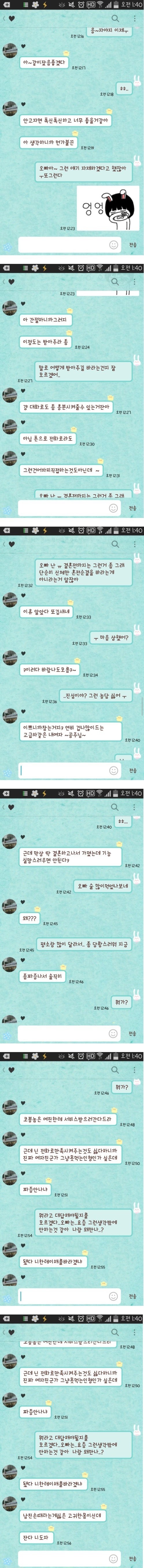 혼전순결인 여자친구에게 막말하는 남친 | 인스티즈