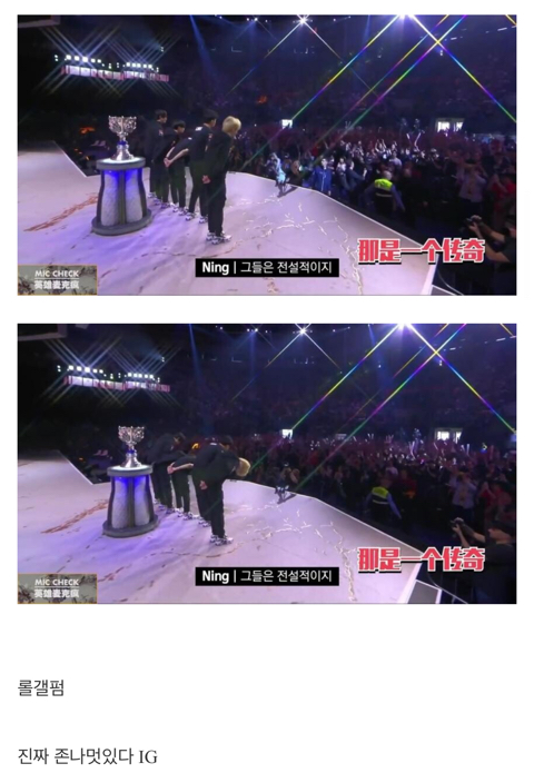 FPX VS IG 마지막 세트후 IG의 오프더레코드.jpg | 인스티즈