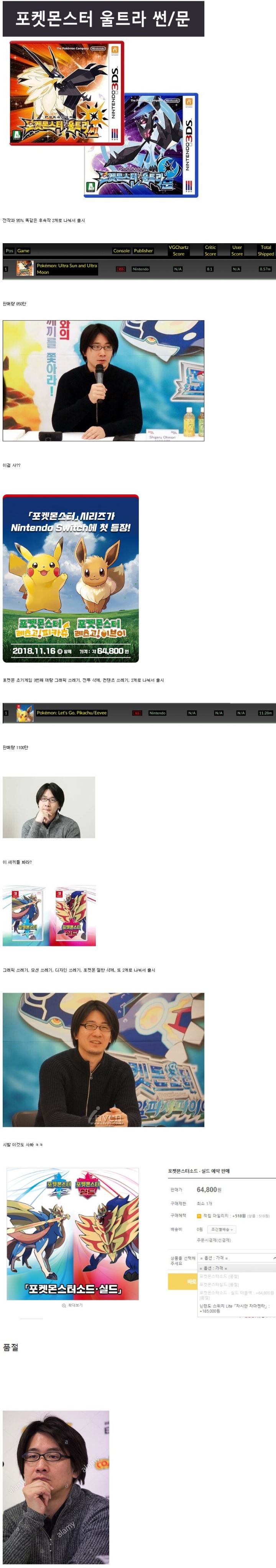 포켓몬 신작이 개쓰레기로 나온 이유 | 인스티즈