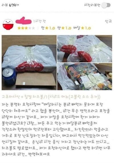 배달원이 못먹게 단단히 포장해주세요 .JPG | 인스티즈