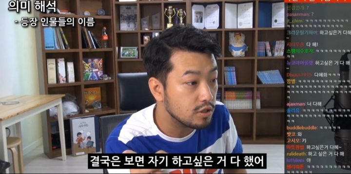 침착맨의 영화 기생충 박사장 딸 이름 해석.jpg | 인스티즈