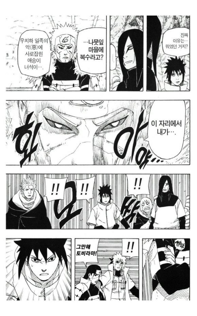 역최호 사루토비 (나루토) | 인스티즈