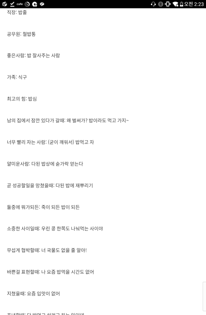 밥에 미친 나라 | 인스티즈