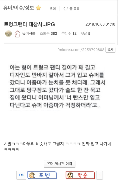 트렁크팬티 대참사.JPG | 인스티즈