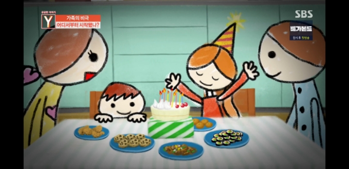 어느가족의 마지막 생일파티 | 인스티즈