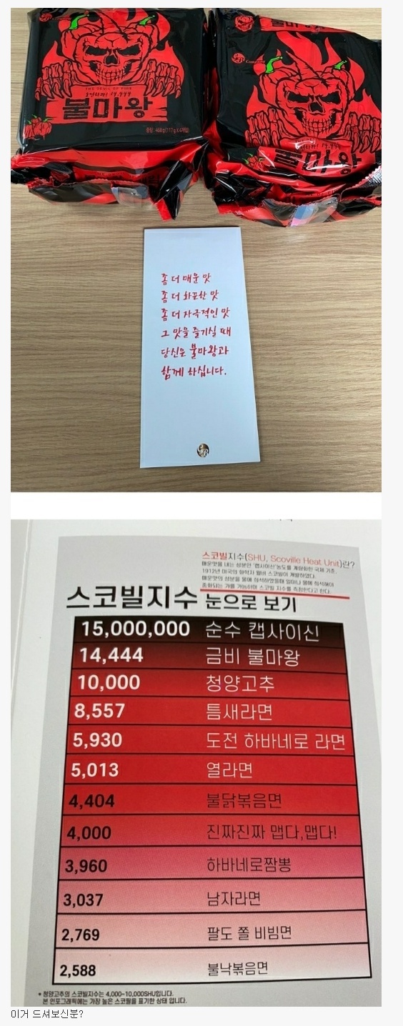 가장 매운 라면 | 인스티즈