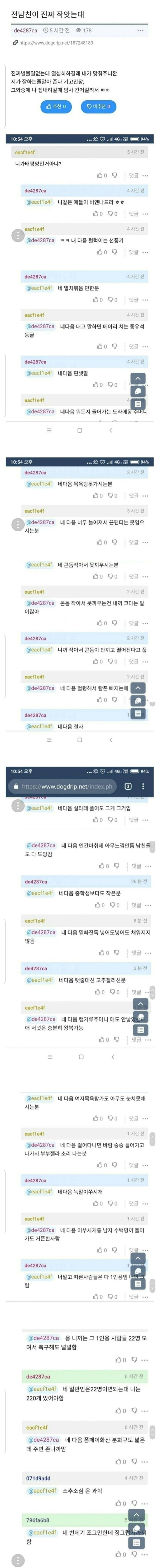 전남친 고추가 진짜 작았는데... jpg | 인스티즈