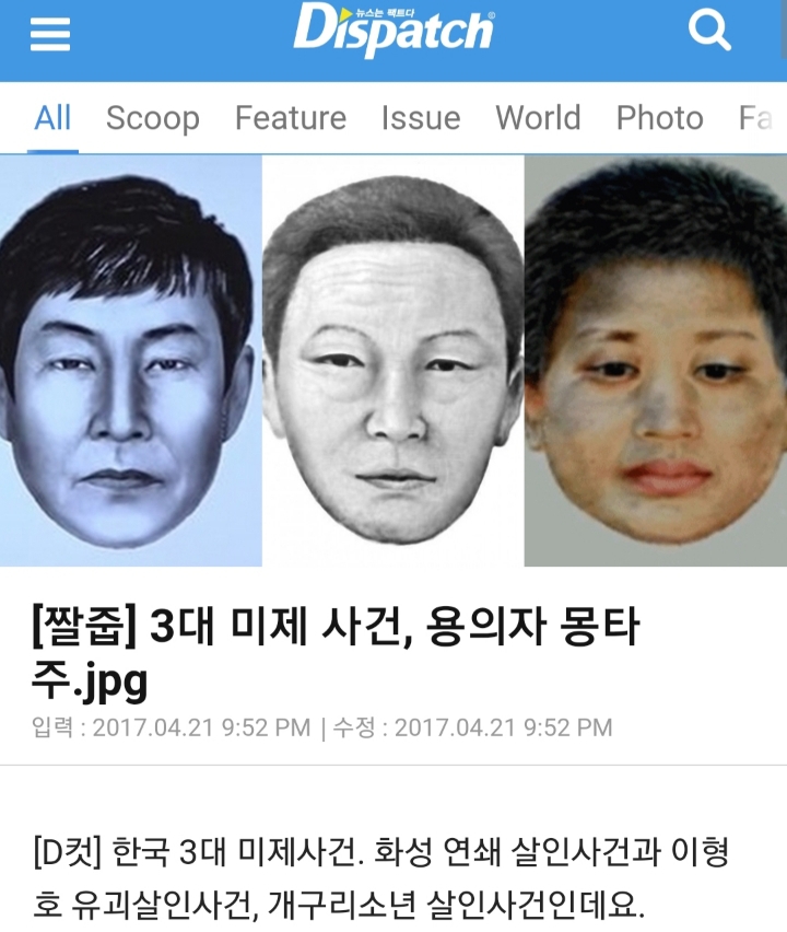 대한민국 3대 미제 사건 ㄷㄷㄷ | 인스티즈