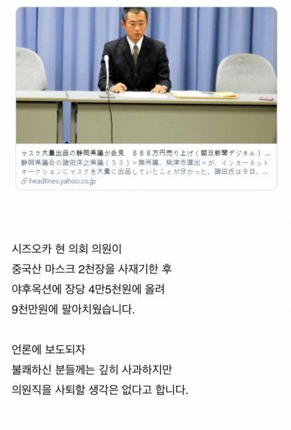 마스크 사재기한 일본 정치인 | 인스티즈