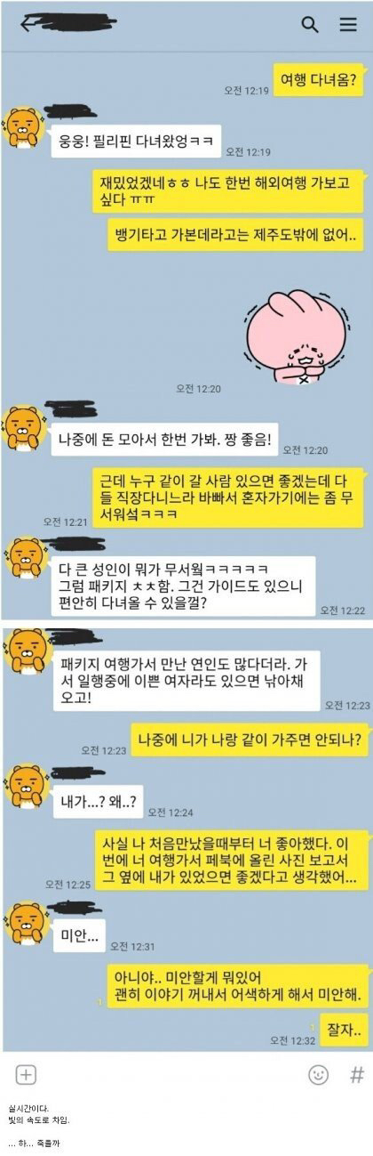 여사친이랑 카톡하다가 급발진 시전.jpg | 인스티즈