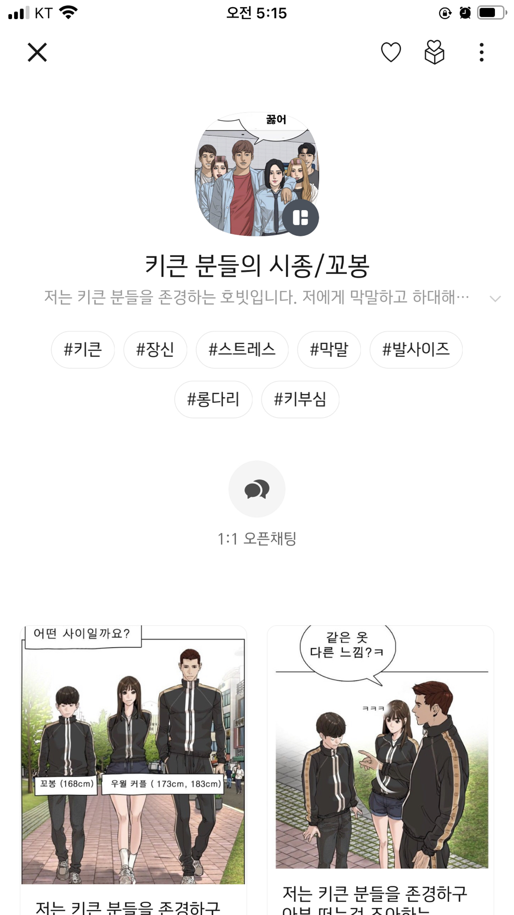 오픈톡 레전드 | 인스티즈