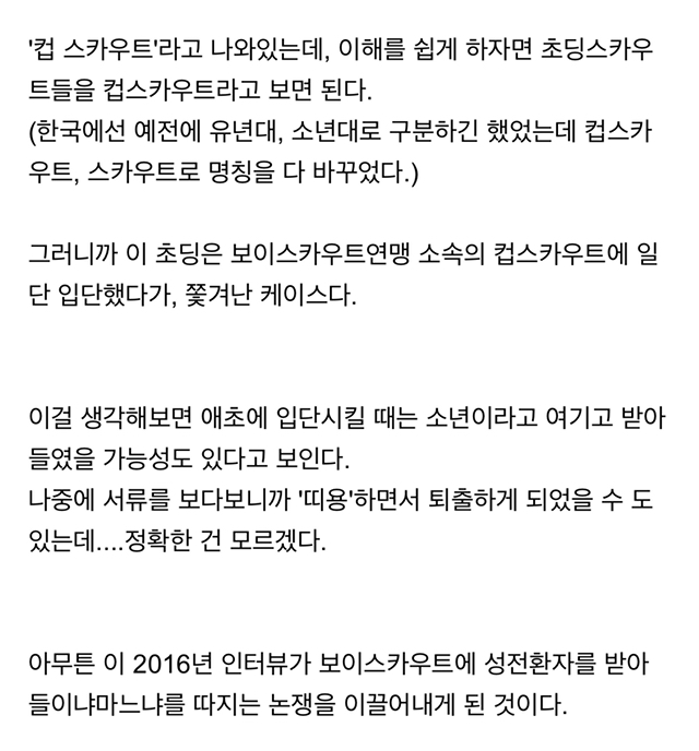 미국보이스카우트연맹에서 성전환소년을 받아들이게된 사건 | 인스티즈