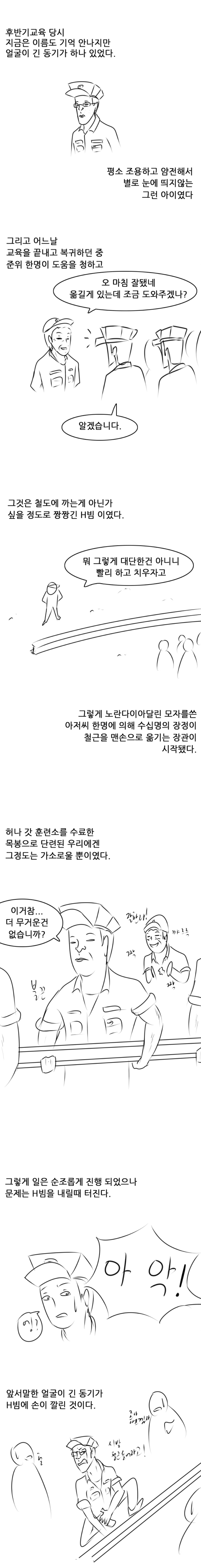 군대에서 있었던 동기 이야기.manhwa | 인스티즈