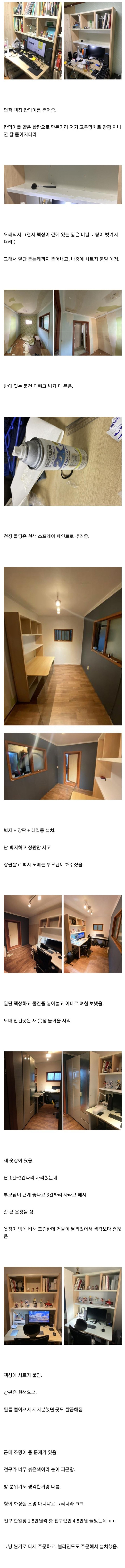 1.5평 방 셀프인테리어한 디씨인.jpg | 인스티즈