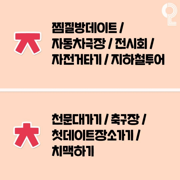 ㄱㄴㄷ순으로 보는 커플데이트 추천 | 인스티즈