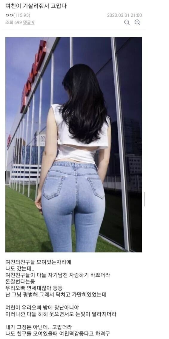 여친이 기살려줘서 고마운 디씨인...jpg | 인스티즈