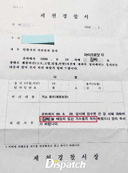 마이크로닷 부모 사기관련 사건사고사실 확인원 . jpg | 인스티즈