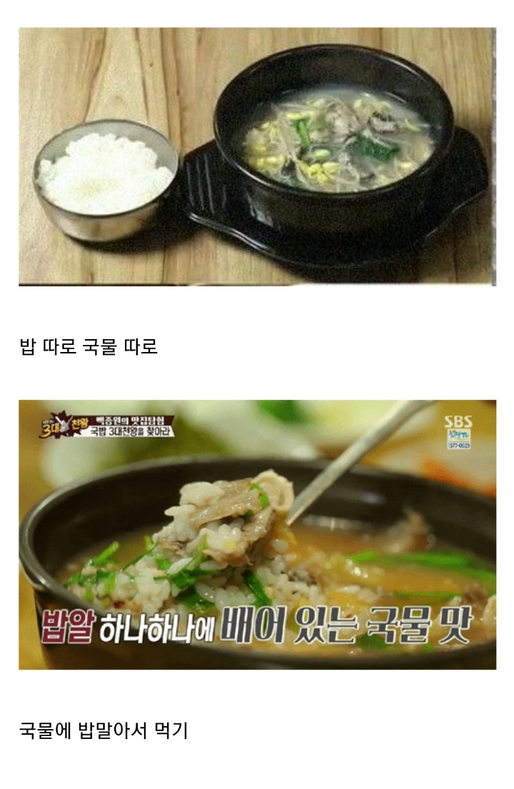 국밥 먹는 사람들은 갈릴 수밖에 없다는거 ㄷㄷ.jpg | 인스티즈