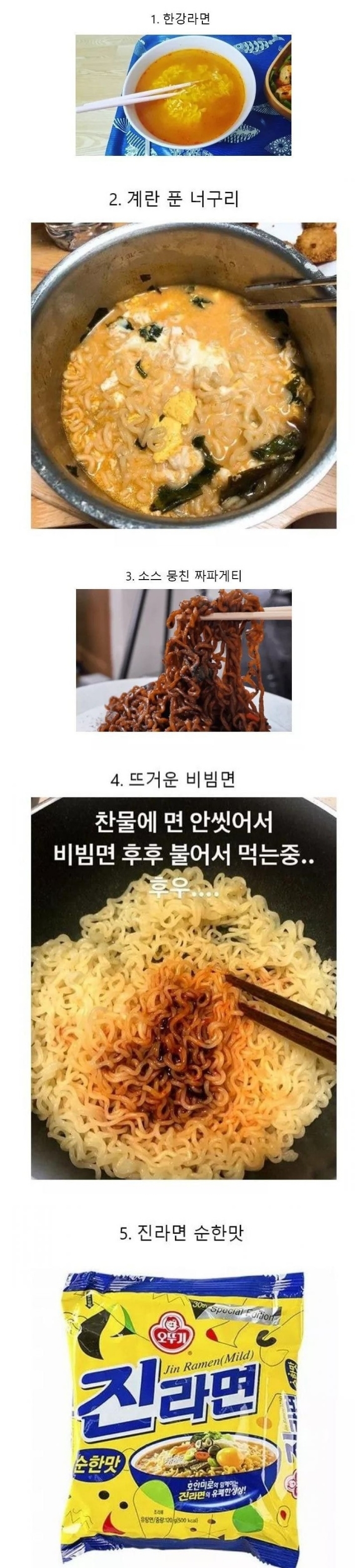 다음중 가장 잘못한 라면은? | 인스티즈