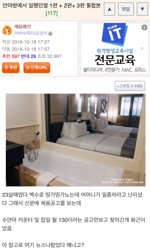 안마방에서 일했던 썰.jpg | 인스티즈