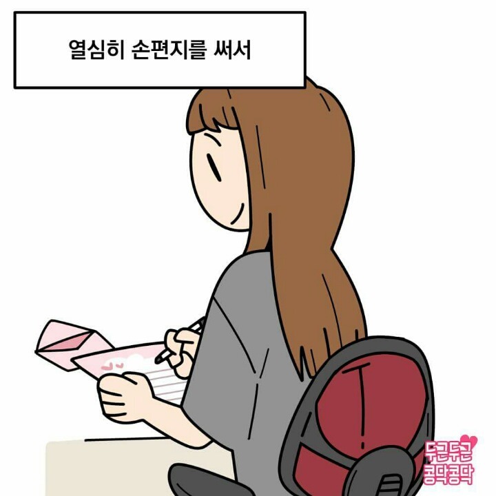 남친에게 손편지보내는 만화 | 인스티즈