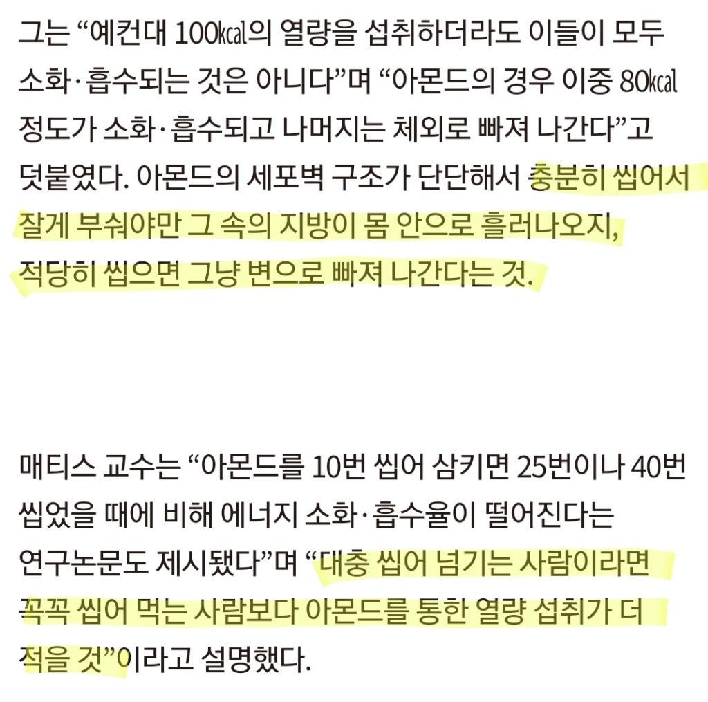 아몬드를 많이 씹어먹으면 안되는 이유 | 인스티즈