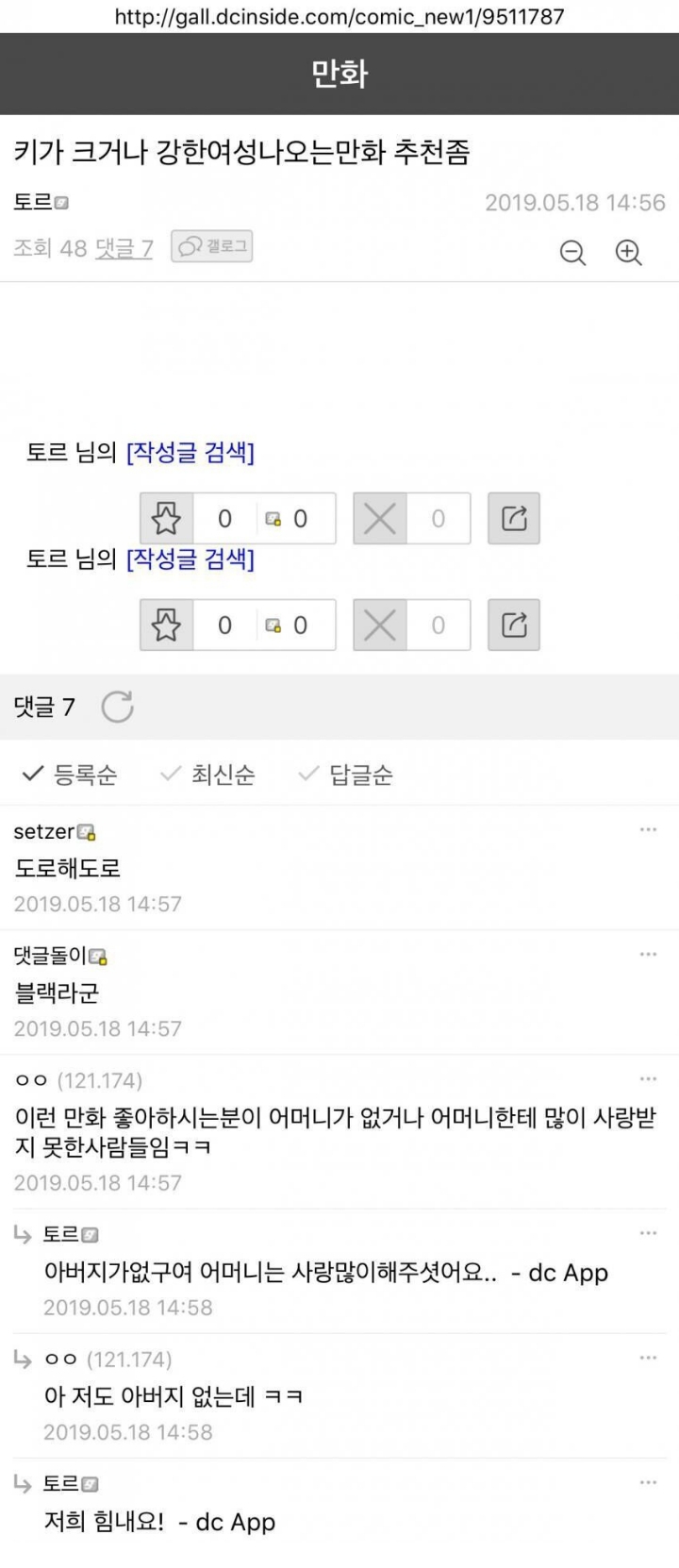 디씨 만갤 레전드 | 인스티즈