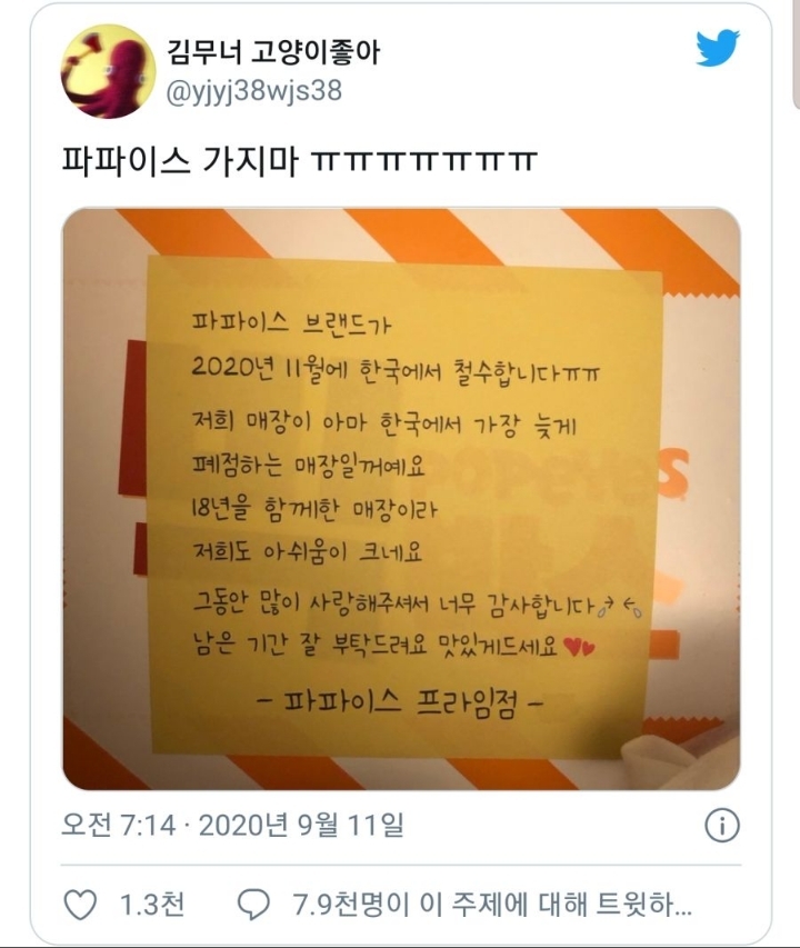 11월에 한국에서 철수하는 파파이스.jpg | 인스티즈