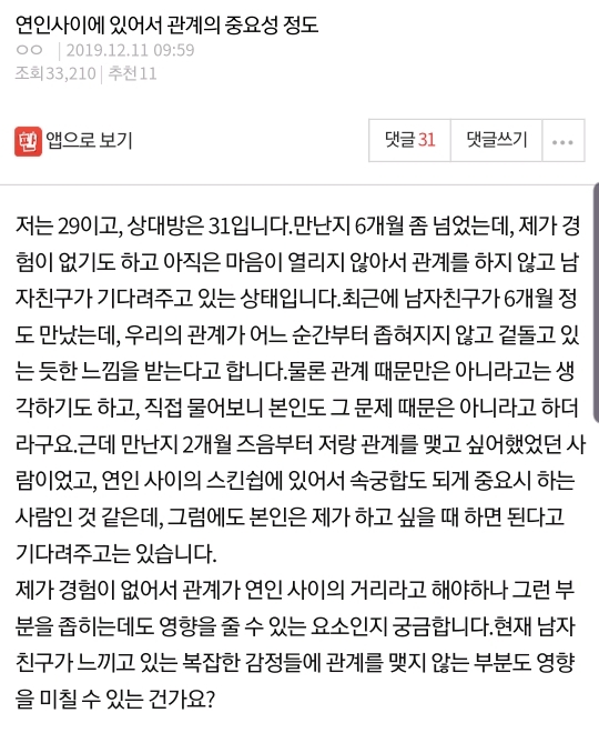 연인사이에 있어서 관계의 중요성 정도 | 인스티즈