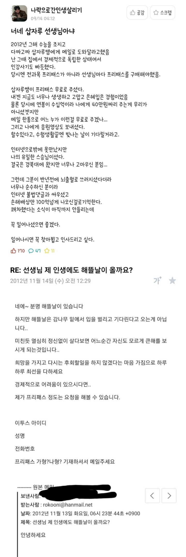 삽자루 선생에게 도움받은 어느 에타인.JPG | 인스티즈