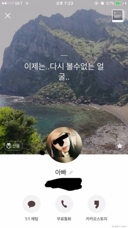 딸의 얼굴을 카톡 프사로 해놓은 아버지.... | 인스티즈