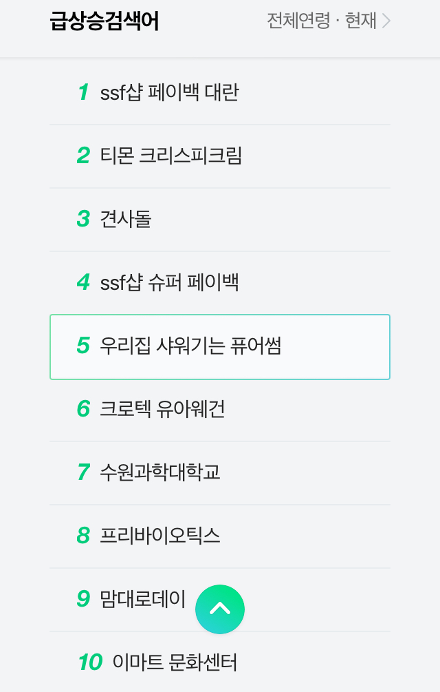 요즘 네이버 실검 폐지 주장이 나오는 이유 중 하나.jpg | 인스티즈