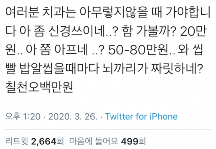 치과 가야하는 타이밍.JPG | 인스티즈