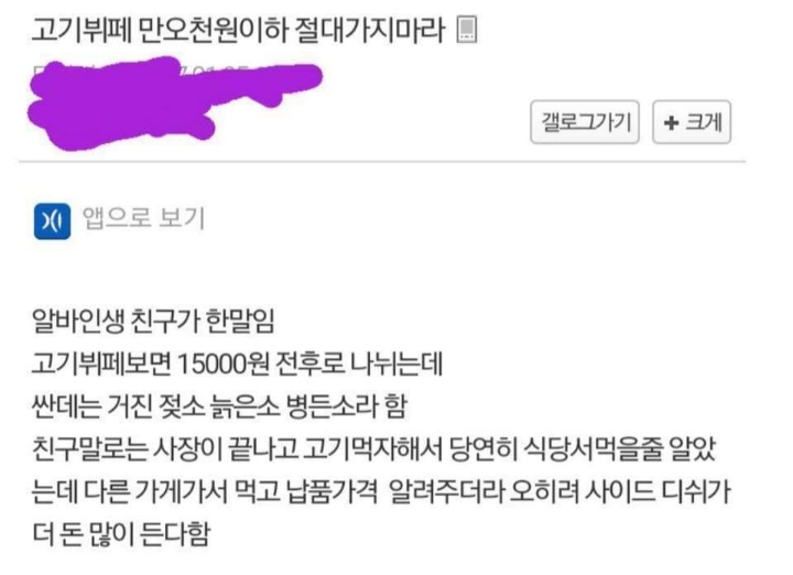 고기뷔페 15000원 이하 가지마라.JPG | 인스티즈