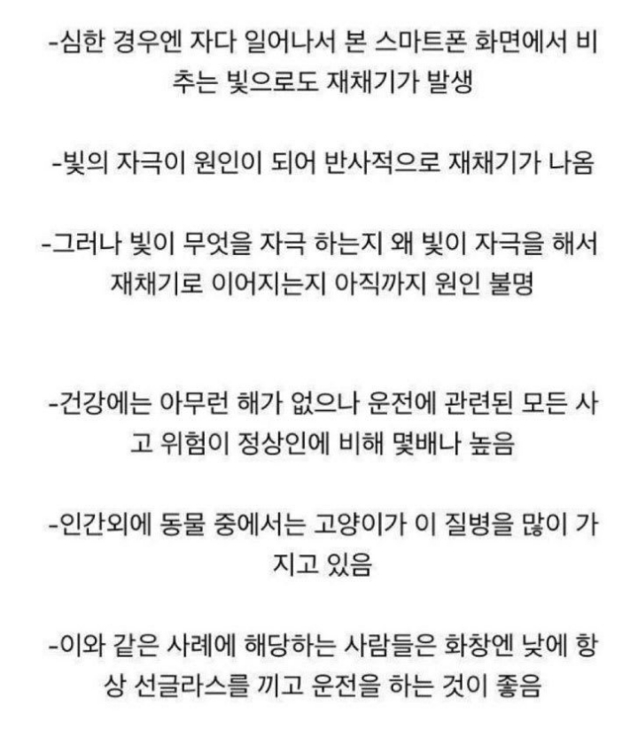 동양인이라면 25퍼센트가 앓고 있는 병....jpg | 인스티즈