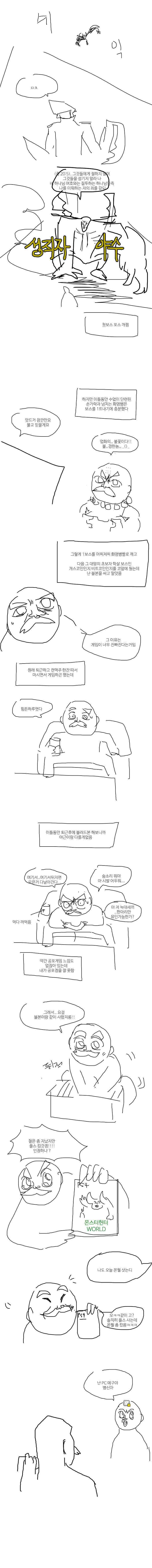블러드본이 갓겜이라고 해서 해보는 만화.manga | 인스티즈