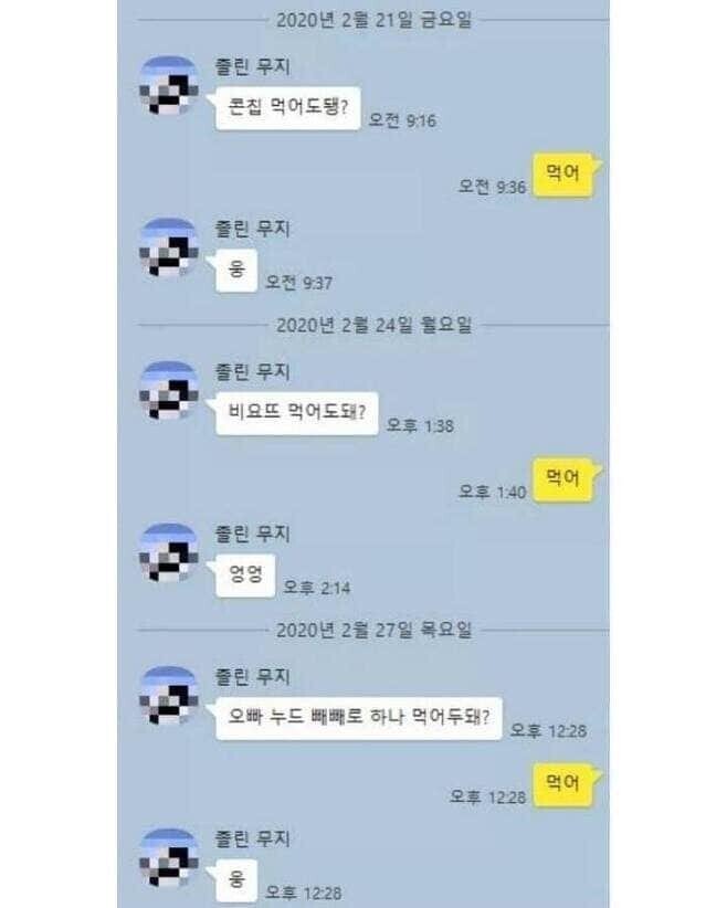 흔한 여동생 카톡 | 인스티즈