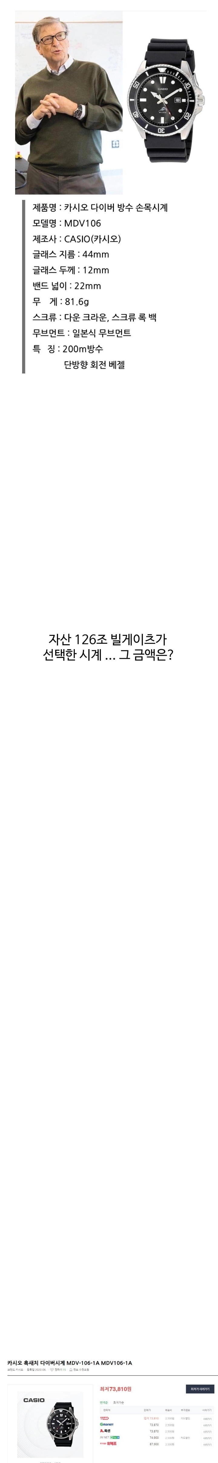 자산 126조 빌게이츠가 차고 다니는 시계..jpg | 인스티즈