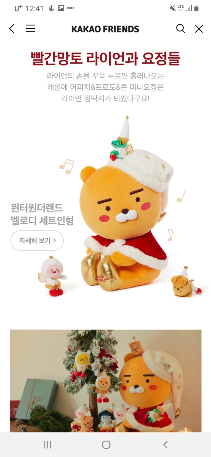 카카오프렌즈 겨울에디션 윈터 원더랜드 | 인스티즈