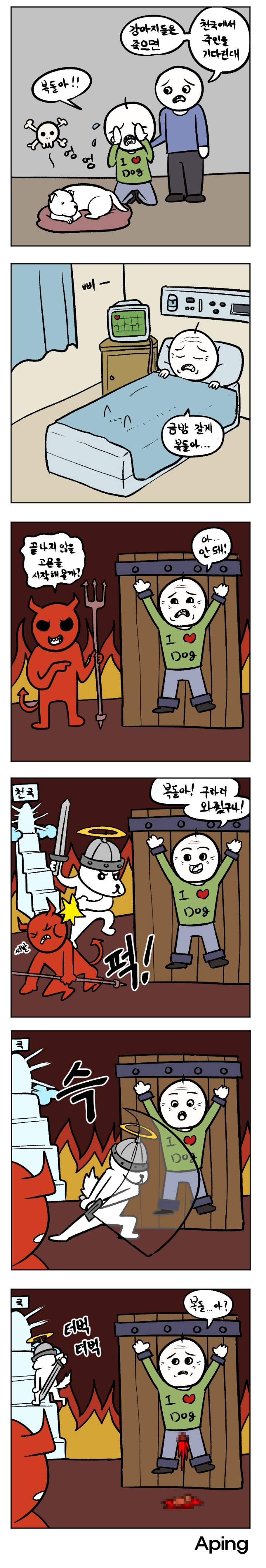 죽어서 강아지 만나는 만화 | 인스티즈