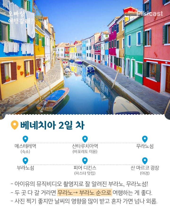 이탈리아 일정 총정리 | 인스티즈