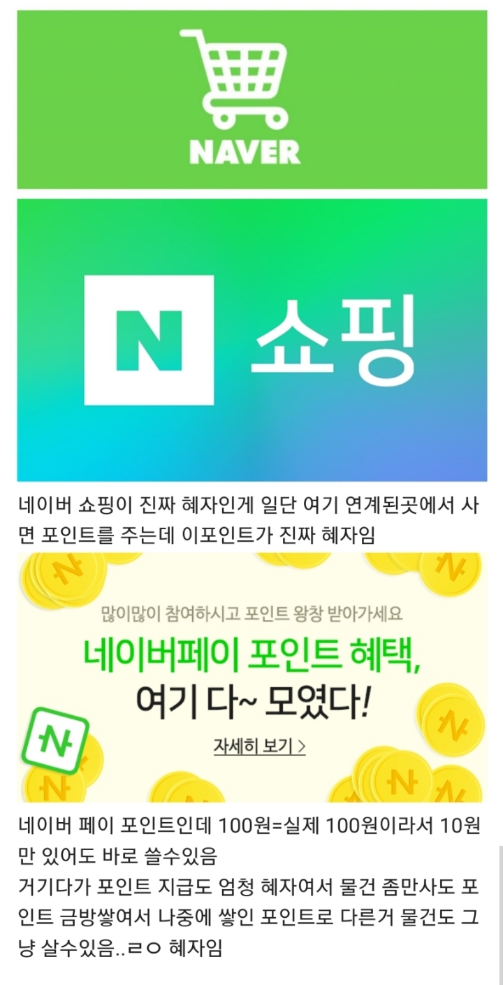 인터넷쇼핑 자주하는 사람들이 네이버 쇼핑을 좋아하는 이유..jpg | 인스티즈